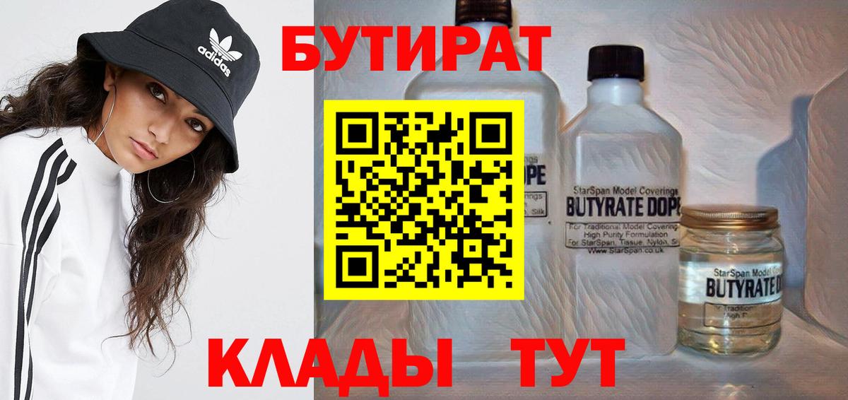 Бутират GHB Вологда