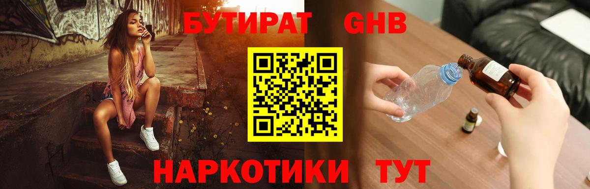 Бутират GHB  Вход с VPN  Вологда 