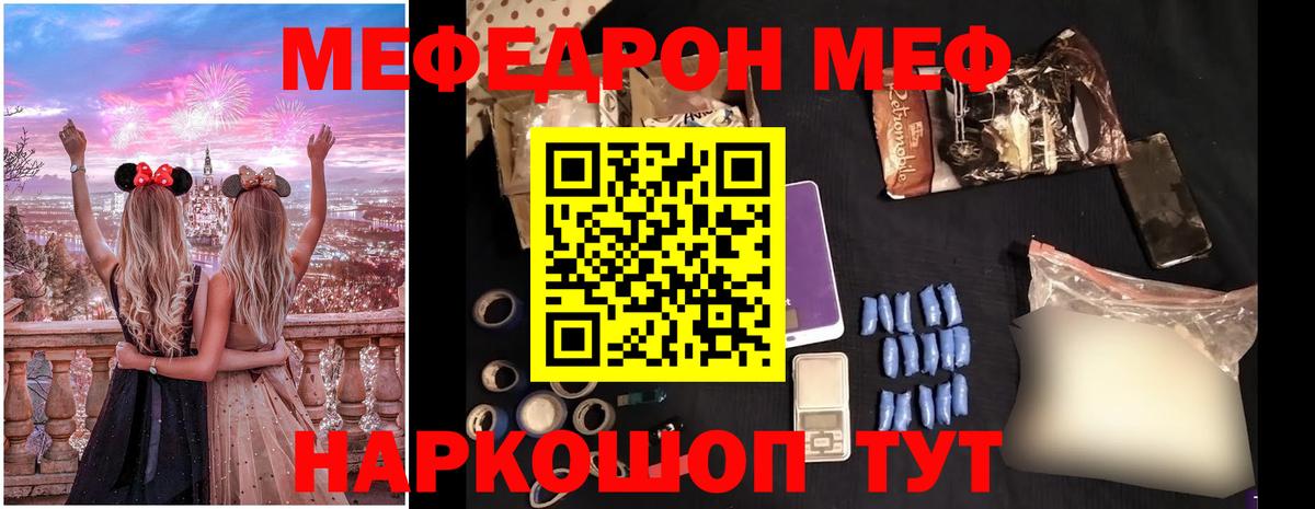 МЯУ-МЯУ  МЕФ mephedrone  Вологда  Вход с VPN  Меф  цены   Меф 4 MMC 