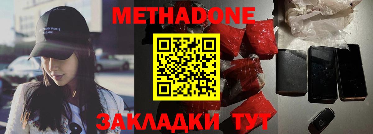 Метадон methadone Вологда