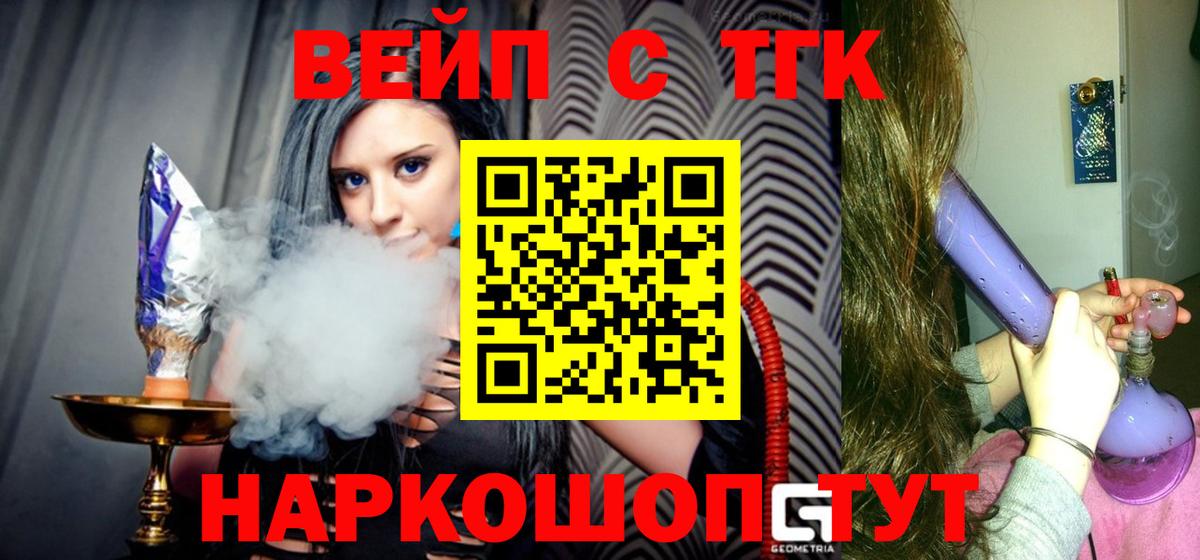 Дистиллят ТГК вейп Вологда