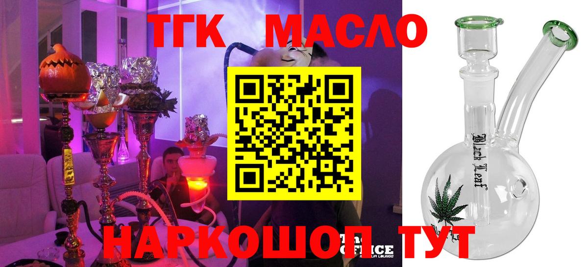 ТГК жижа  Вход с VPN  Вологда 